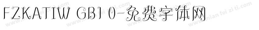 FZKATIW GB1 0字体转换